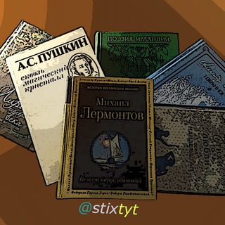 Логотип @stihi_poeziya1 - Стихи_Поэзия