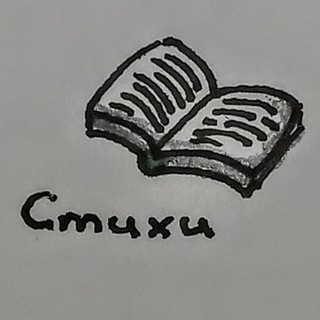 Логотип @stihikotorierv - ˢᵗᶦʰᶦ ᵏᵒᵗᵒʳʸᵉ ʳᵛᵘᵗˢʸᵃ ᶰᵃ ˢᵛᵒᵇᵒᵈᵘ