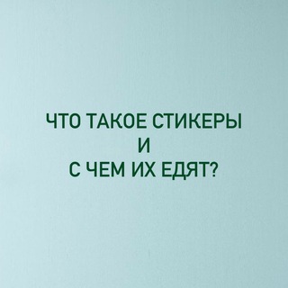 Логотип @stikerpak_po_photo - 🌸 Стикерпак по фото 🌸