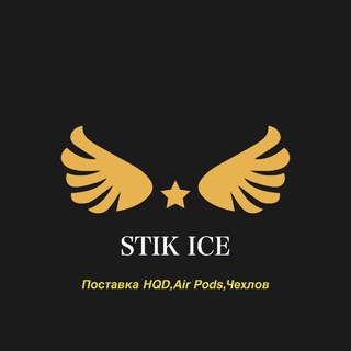 Логотип @stikicepostavka - Stikice