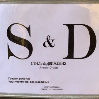Логотип @stilidvijhenie - Ателье швейное производство мода пошив одежды