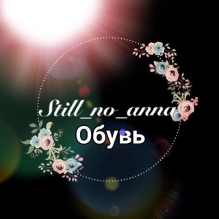 Логотип @stillnoanna - Обувь, косметика и аксесуары от @still_no_anna