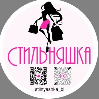 Логотип @stilnyashka_bl - Женская и мужская одежда