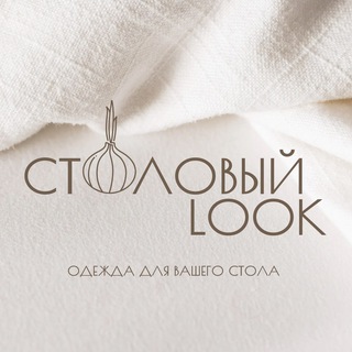 Логотип @stilstola - Столовый🧅Look