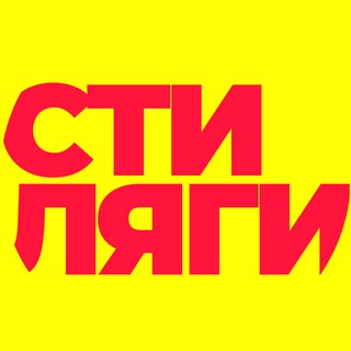 Логотип @stilyagitg - Стиляги