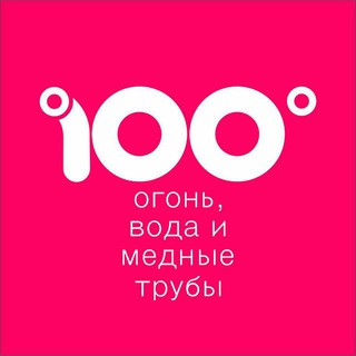Логотип @sto_gradusov - 100 градусов & Приборы учета