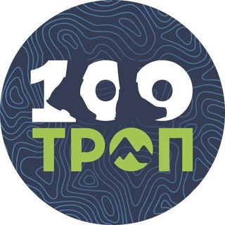 Логотип @sto_trop - 100 троп - туры, сплавы, экскурсии
