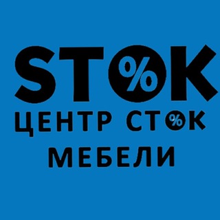 Логотип @stokmebeli - Сток мебели Клещевка