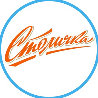 Логотип @stoli4ka_ru - Столичка | КЛИНИНГ
