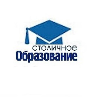 Логотип @stolichnoeobrazovanie - СТОЛИЧНОЕ ОБРАЗОВАНИЕ