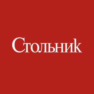Логотип @stolnick_magazine - СТОЛЬНИК