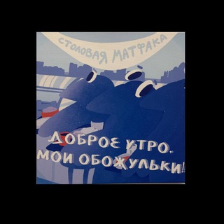 Логотип @stolovaya_mf - Столовая матфака