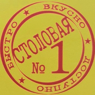 Логотип @stolovayaodin - Stolovayanomer1