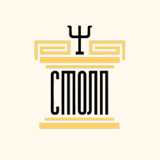 Логотип @stolppsy - СТОЛП