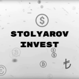 Логотип @stolyarovinvest - StolyarovInvest™ 📊