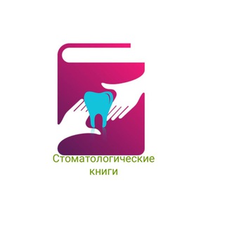 Логотип @stom_book_kings - Стоматологические книги