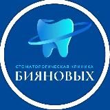 Логотип @stomatologbiyanov - Стоматологическая клиника Бияновых