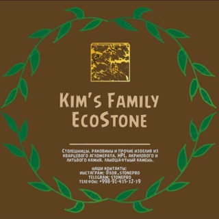 Логотип @stonepro - Kim's Family EcoStone