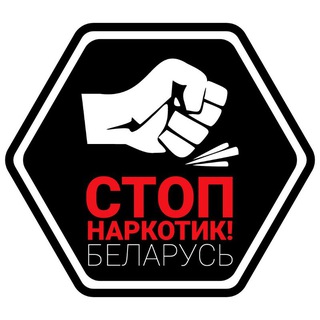 Логотип @stop_drug_by - STOP наркотик! (Беларусь)