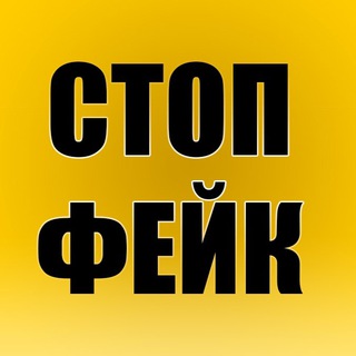 Логотип @stop_fake_dp - ❌СТОП ФЕЙК ДНІПРО❌