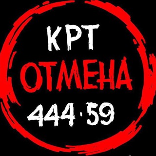 Логотип @stop_krt_spb - СТОП! КРТ 🛑