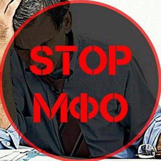 Логотип @stop_mfo1 - Stop_MFO