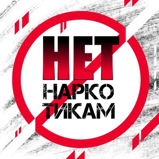 Логотип @stop_narkotikam25 - Приморье. НЕТ наркотикам!