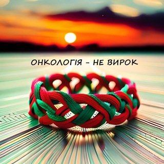 Логотип @stop_onkology - Онкологія - НЕ ВИРОК ❤️