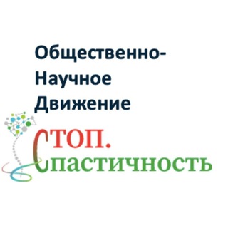 Логотип @stop_spastichnost - СТОП.Спастичность
