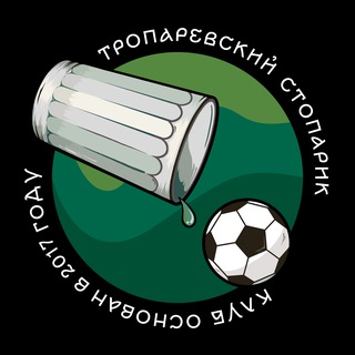 Логотип @stoparikfootball - ТРОПАРЁВСКИЙ СТОПАРИК