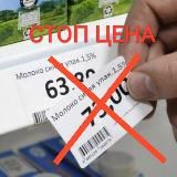 Логотип @stopcenam - СТОП ЦЕНА