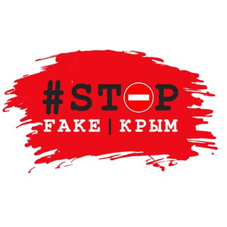 Логотип @stopfakecrimea - #StopFake Крым