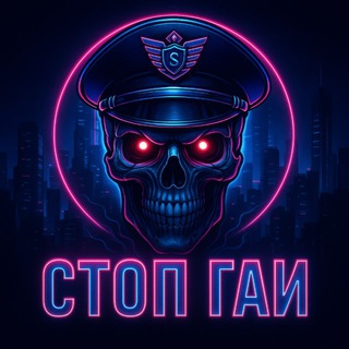 Логотип @stopgai27 - 👮🏻‍♂️ 𝑺𝑻𝑶𝑷 𝑮𝑨𝑰 27™ 👮🏻‍♂️