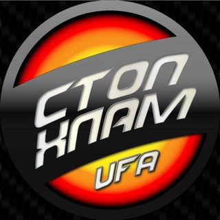 Логотип @stophlamufa - СТОПХЛАМ-УФА