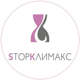 Логотип @stopklimaks - Стоп климакс