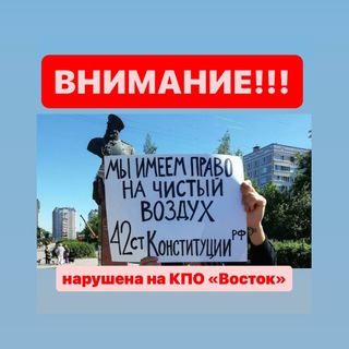 Логотип @stopkpovostok - STOP КПО Восток
