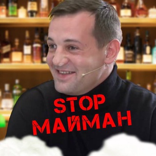 Логотип @stopmayman - 🇺🇦🇺🇦🇺🇦 СТОП МАЙМАН 🇺🇦🇺🇦🇺🇦