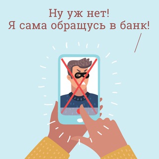 Логотип @stopmoshennik18 - Стопмошенник18