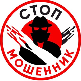 Логотип @stopmoshennik2023 - 📍СТОП МОШЕННИКИ 📍