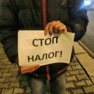 Логотип @stopnalog - СтопНалог