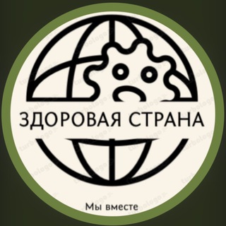 Логотип @stopnarkotikinfo - Здоровая Страна