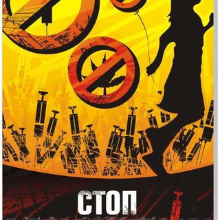 Логотип @stopnarkotikzhlobin - "STOP наркотик" Жлобин