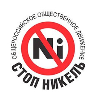 Логотип @stopnickel - ООД "Стоп Никель" - stopnickel.ru