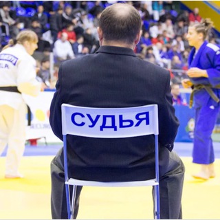 Логотип @stopthejudge - 🥋А СУДЬИ КТО???🥋