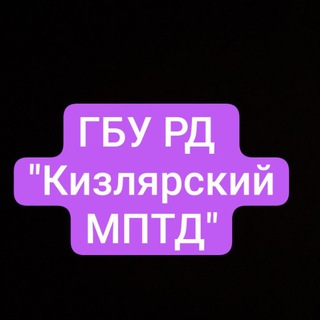 Логотип @stoptubkmptd - ГБУ РД "КМПТД"