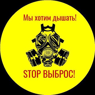Логотип @stopvybros - STOP ВЫБРОС!