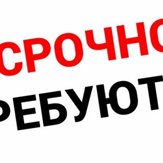 Логотип @stopwaitin - Срочно Требуются!