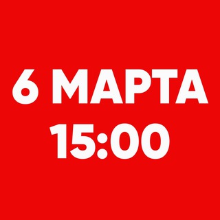 Логотип @stopwarmsk - 6 марта 15:00, Москва