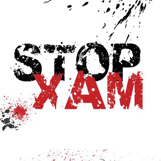 Логотип @stopxamtv - StopXam