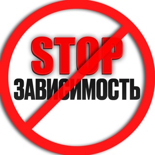 Логотип @stopzavisimost_0 - STOP - зависимость | РЕХАБ